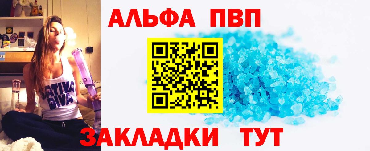 A-PVP кристаллы Шелехов