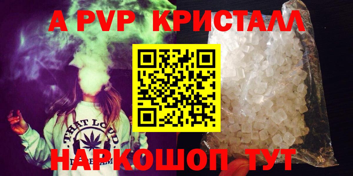 A PVP Crystall  Alpha-PVP кристаллы  Шелехов  A PVP мука  Вход с VPN 
