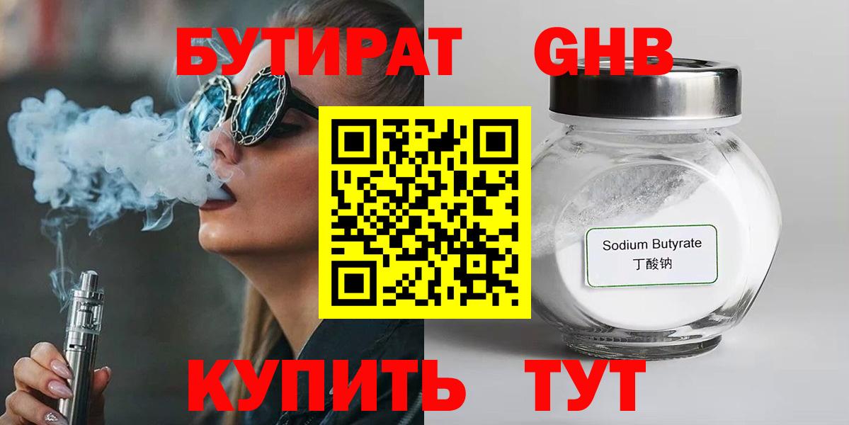 БУТИРАТ жидкий экстази Шелехов