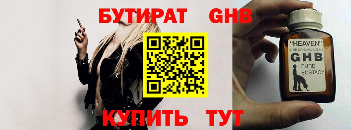 БУТИРАТ BDO 33%  Вход с VPN  Бутират  Шелехов 