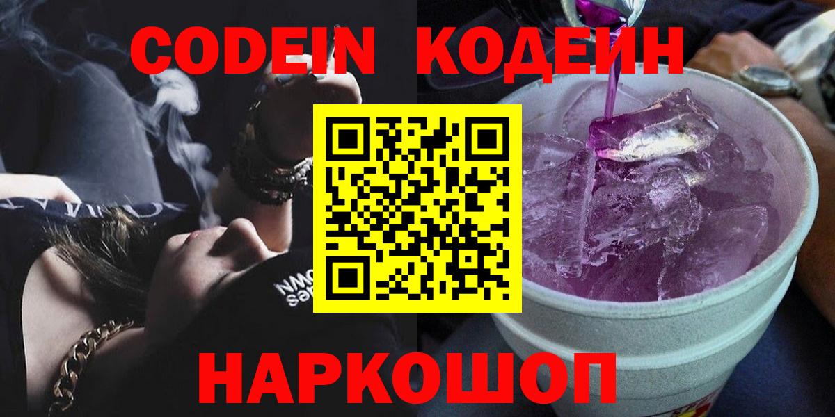 Codein Purple Drank Шелехов