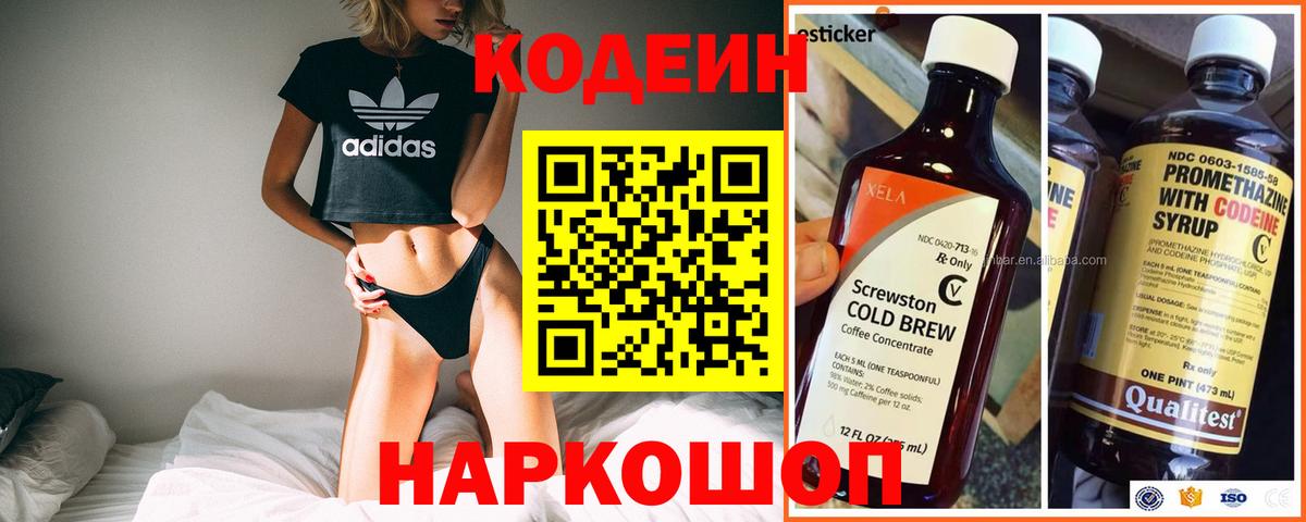 Codein Purple Drank  Вход с VPN  Шелехов  Codein напиток Lean (лин) 