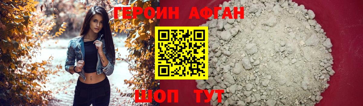 Шелехов  ГЕРОИН  Вход с VPN  Героин гречка 