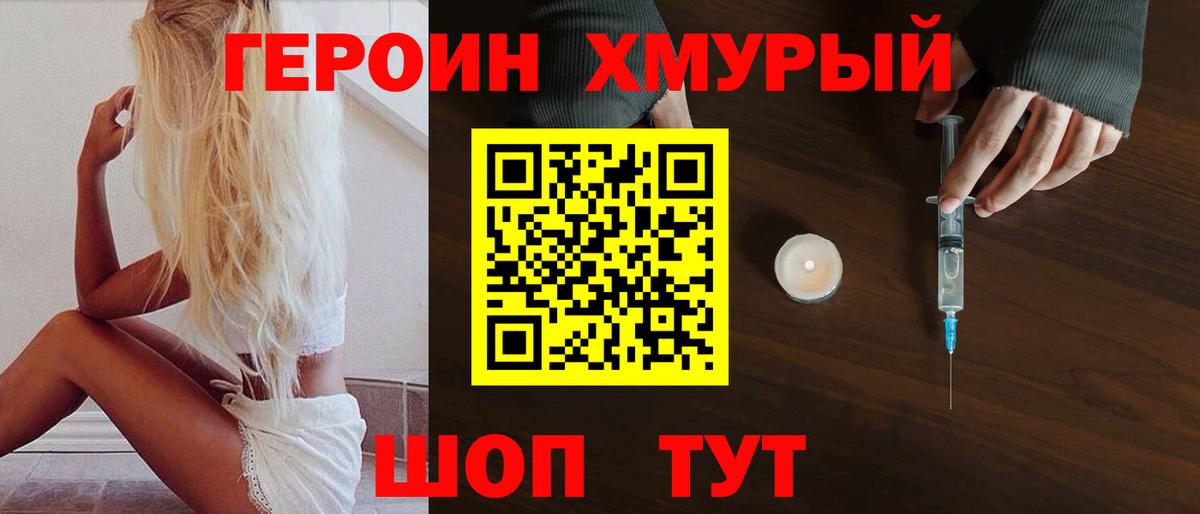 Шелехов  Хмурый  Вход с VPN  ГЕРОИН Афган 