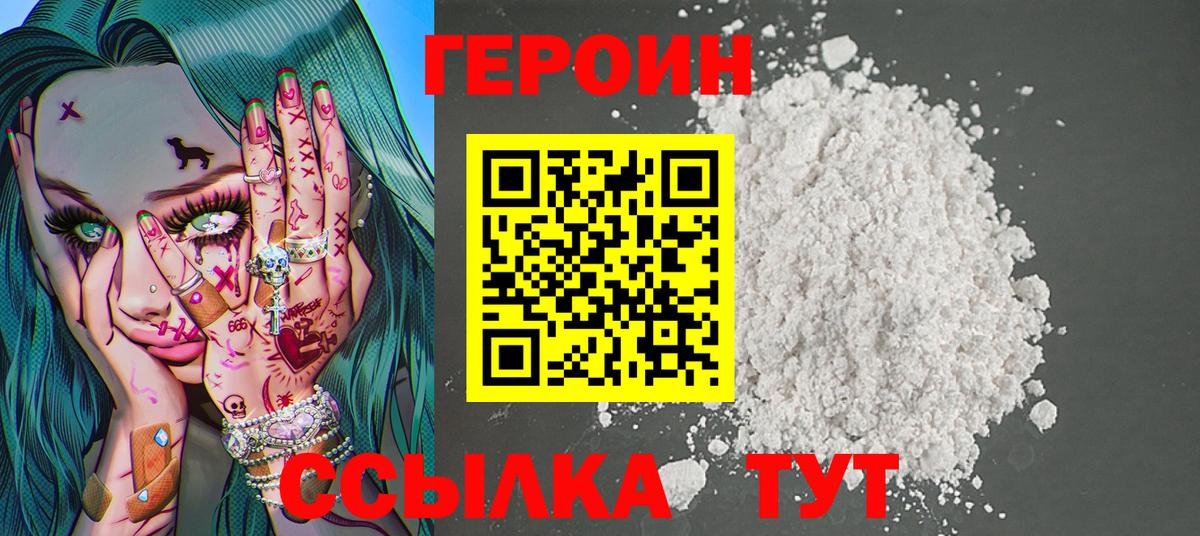ГЕРОИН афганец Шелехов