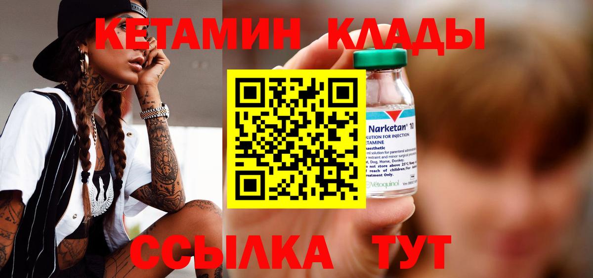 КЕТАМИН VHQ Шелехов
