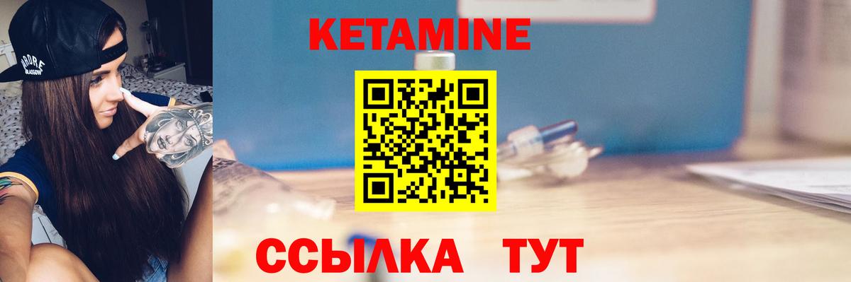 КЕТАМИН VHQ Шелехов