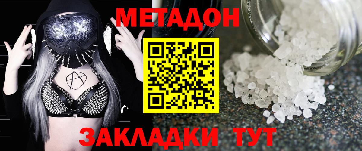 МЕТАДОН VHQ  МЕТАДОН белоснежный  Вход с VPN  Шелехов 