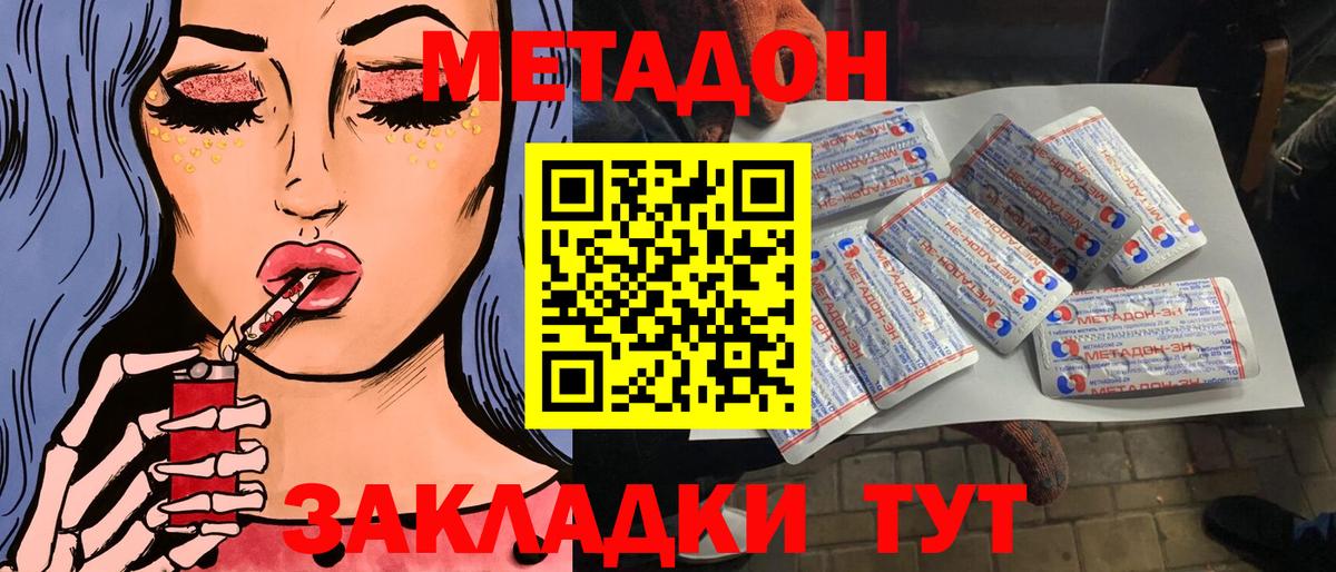 Метадон кристалл Шелехов