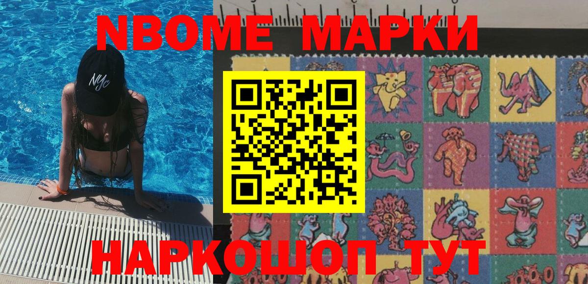 Шелехов  Наркотические марки 1,8мг  Вход с VPN 