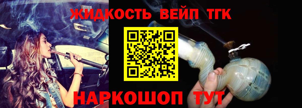 ТГК концентрат Шелехов