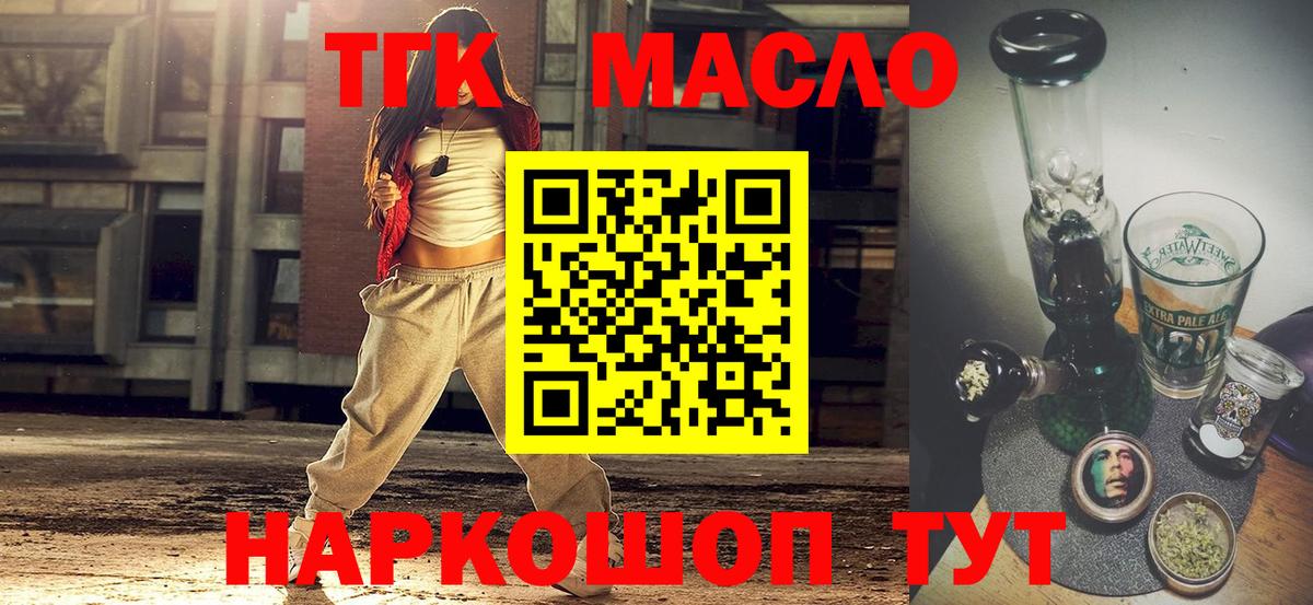Шелехов  ТГК жижа  ТГК гашишное масло  Вход с VPN 