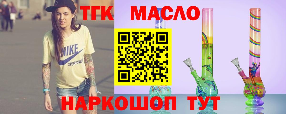 Шелехов  ТГК THC oil  Вход с VPN 
